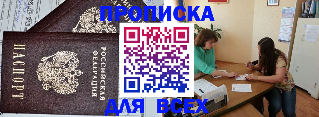 прописка для военкомата в Осе